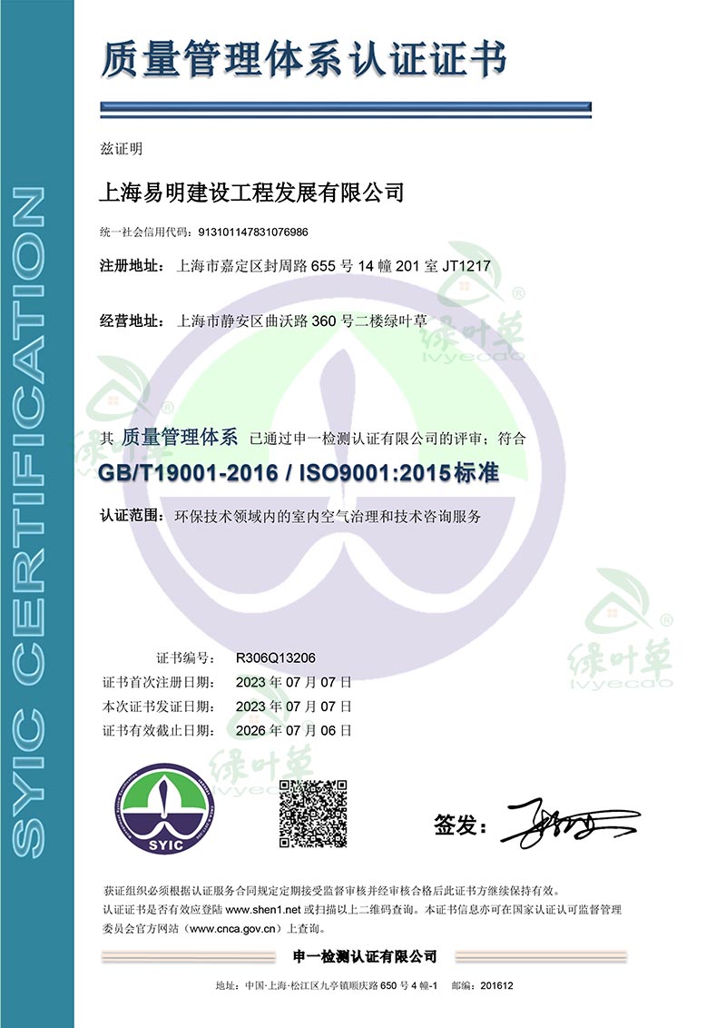 ISO 90001 质量体系认证