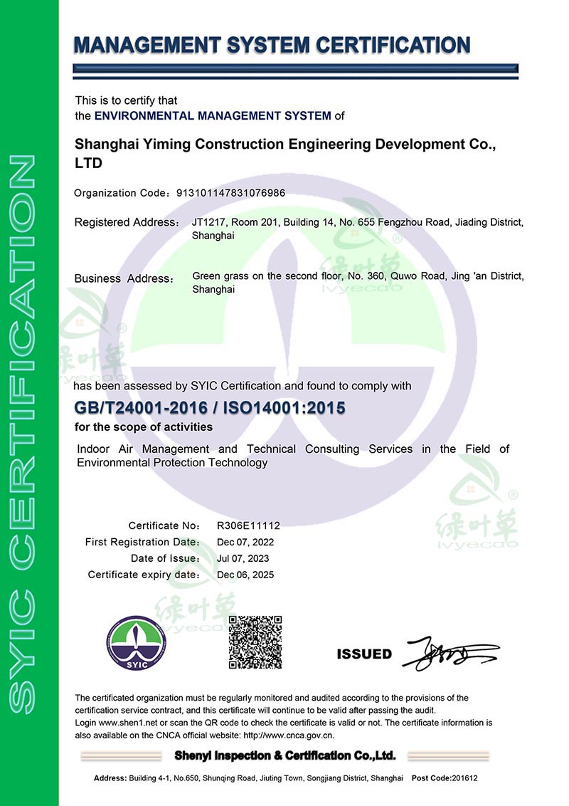ISO 14001 环境体系认证