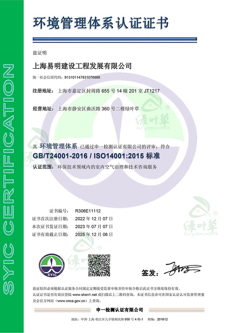 ISO 14001 环境体系认证