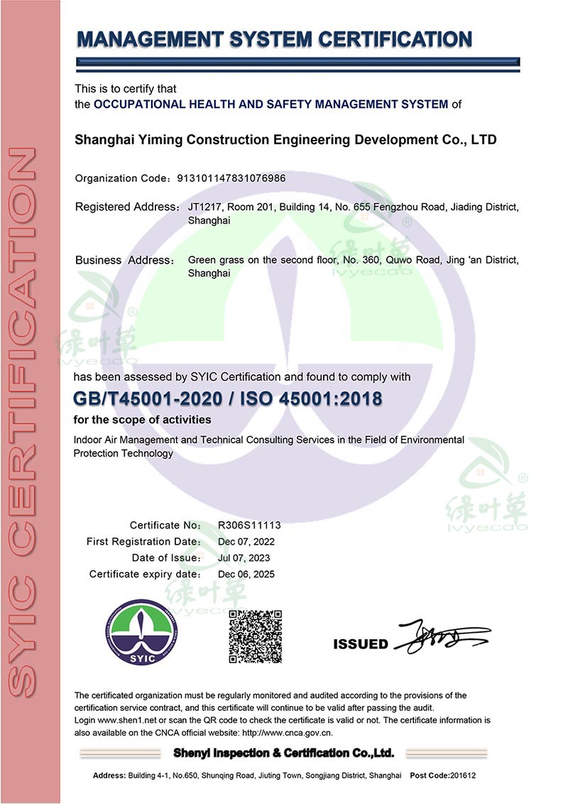 ISO 45001 职业体系认证
